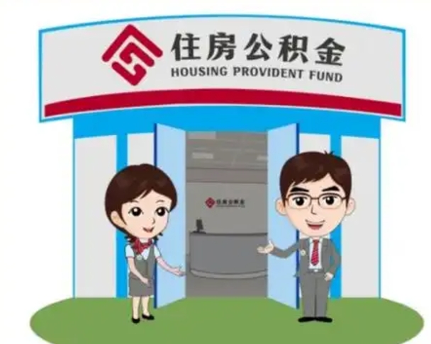 巴中公积金能直接取现金吗（公积金可以直接取现金吗）